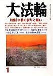 大法輪