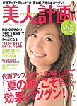 美人計画HARuMO