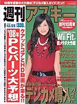 週刊アスキー