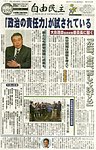 自由民主 第2302号