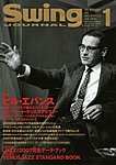 スイングジャーナル（Swing Journal）