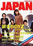 ROCKIN’ON JAPAN（ロッキング・オン・ジャパン）