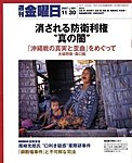 週刊金曜日