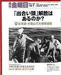 週刊金曜日