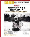 週刊金曜日