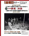 週刊金曜日