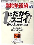 週刊東洋経済