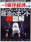 週刊東洋経済