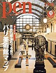 Pen(ペン)