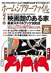 ホームシアターファイル