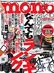 モノマガジン(mono magazine)