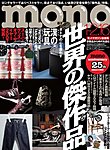 モノマガジン(mono magazine)