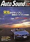 AutoSound（オートサウンド）