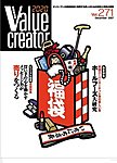 2020 VALUE CREATOR