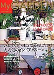 季刊マイガーデン
