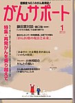 がんサポート