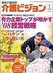 介護ビジョン