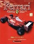 週刊フェラーリラジコンカー