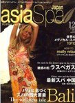 asia Spa Japan（アジアスパジャパン）
