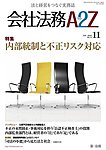 会社法務A2Z