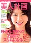 美人計画HARuMO