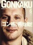 ゴング格闘技