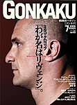 ゴング格闘技