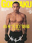 ゴング格闘技