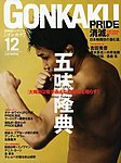 ゴング格闘技
