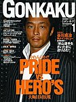 ゴング格闘技