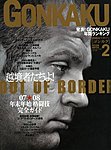 ゴング格闘技