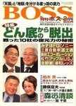 BOSS(月刊ボス) - 経営塾