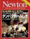 Newton（ニュートン）
