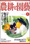 農耕と園芸