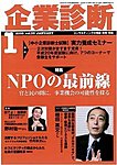 企業診断