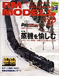 RM MODELS（RMモデルズ）