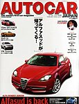 AUTO CAR JAPAN（オート・カー・ジャパン）