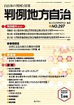 月刊 判例地方自治