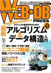 WEB+DB PRESS iEFuDBvXj Vol.42