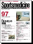 スポーツメディスン