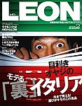 LEON（レオン）