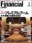 フィナンシャルジャパン
