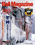 Rail Magazine（レイル・マガジン）