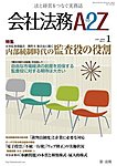会社法務A2Z