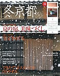 とっておき京都