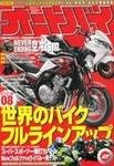 オートバイ