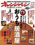 オレンジページ