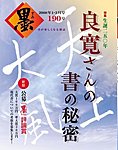 墨 190号 の表紙画像