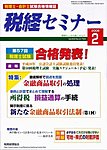 税経セミナー