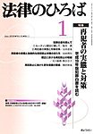 月刊　法律のひろば